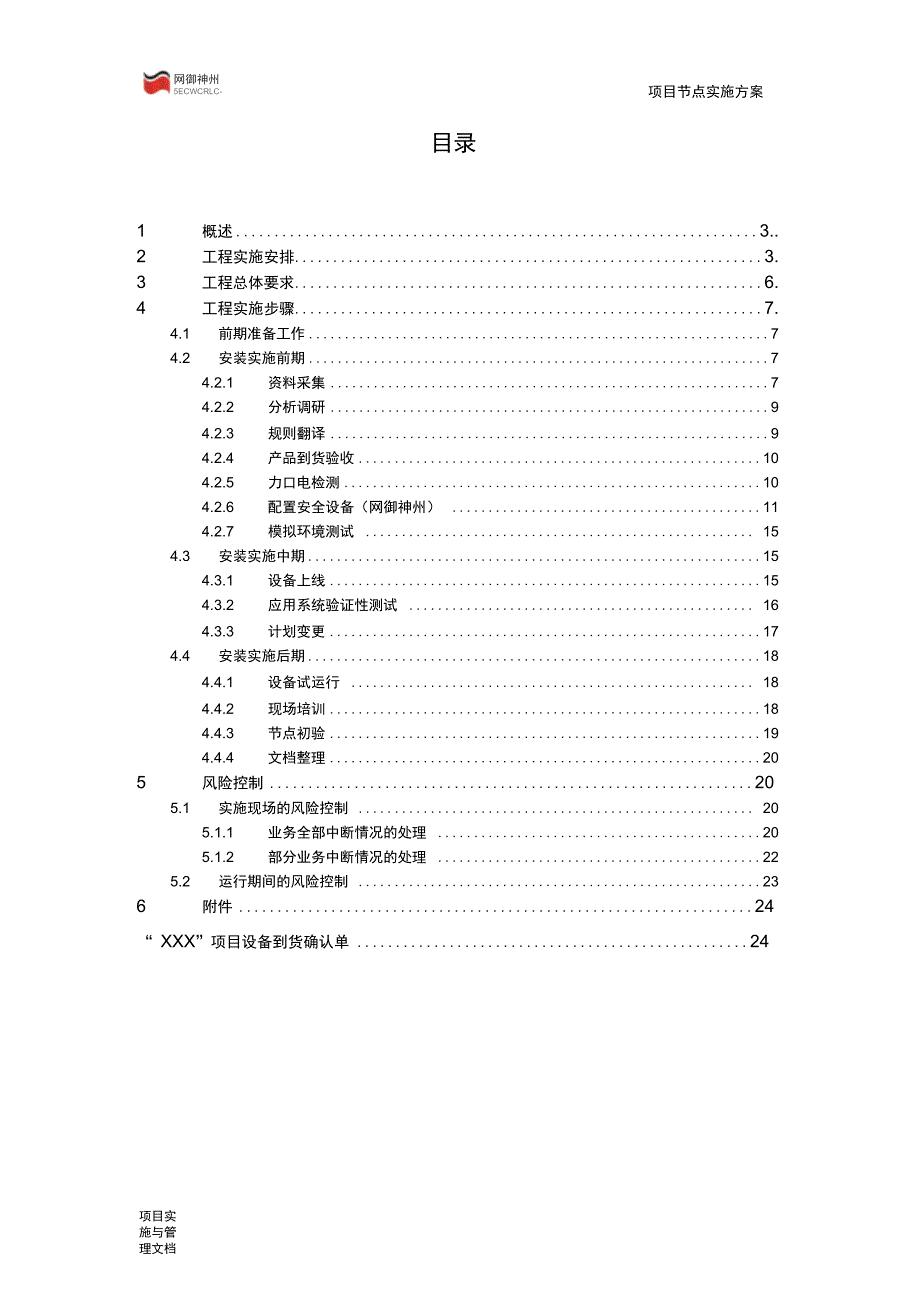 (完整word版)XXX防火墙项目节点实施方案模板_第2页