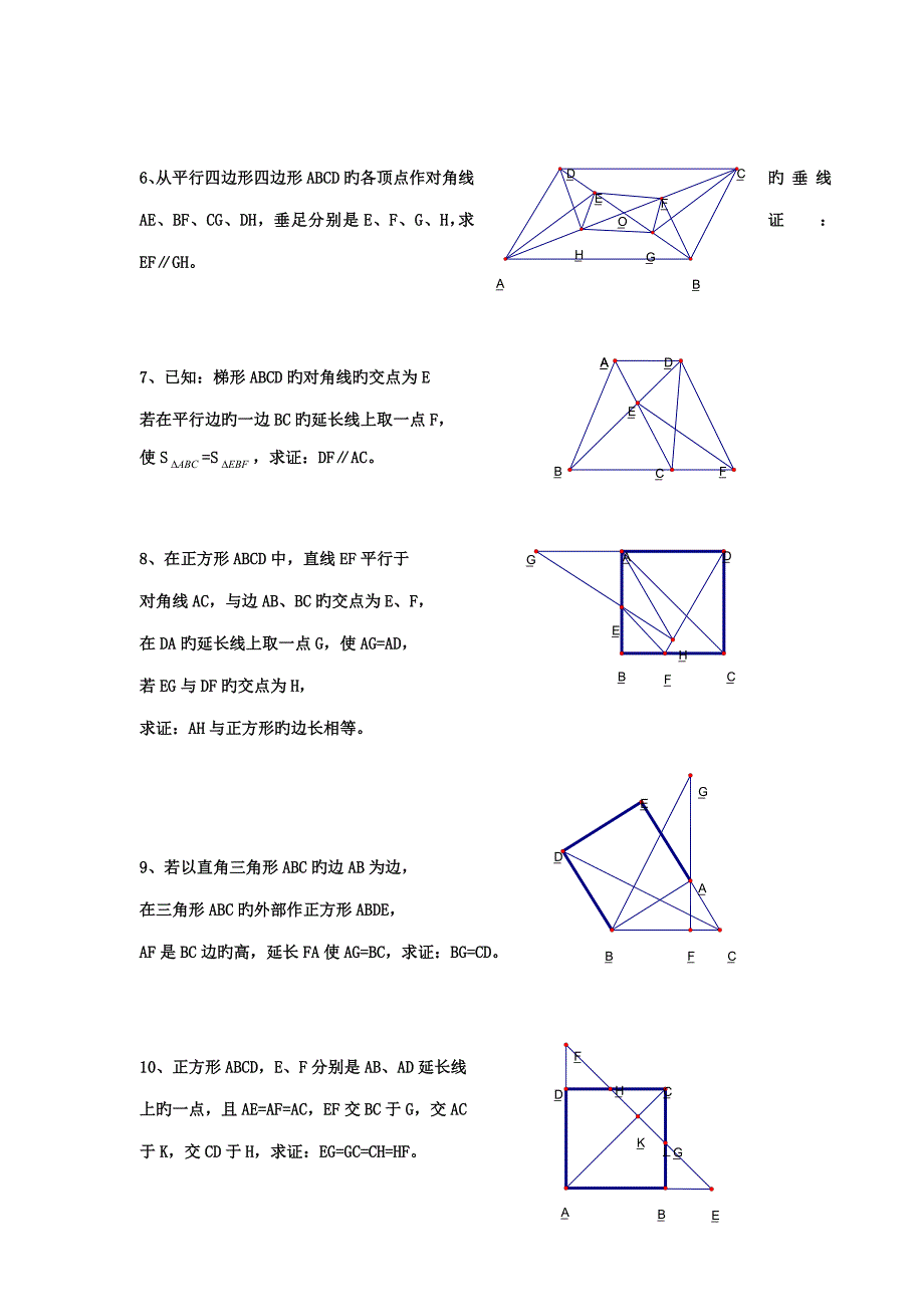 经典四边形习题道附答案_第2页