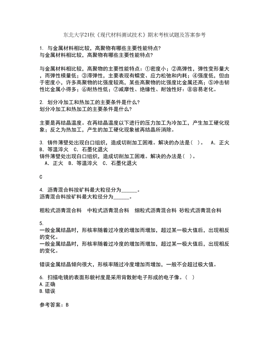 东北大学21秋《现代材料测试技术》期末考核试题及答案参考1_第1页