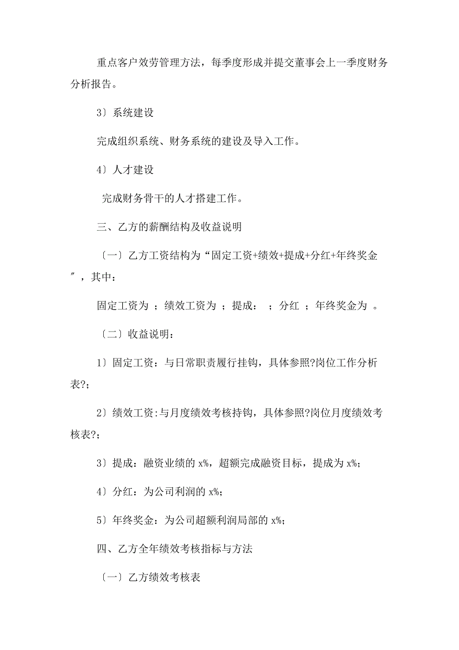 2023年目标责任书财务总监目标责任书财务总监.doc_第2页