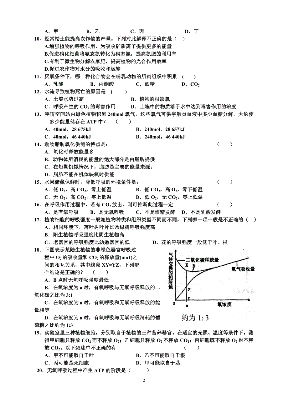 呼吸作用练习题_第2页