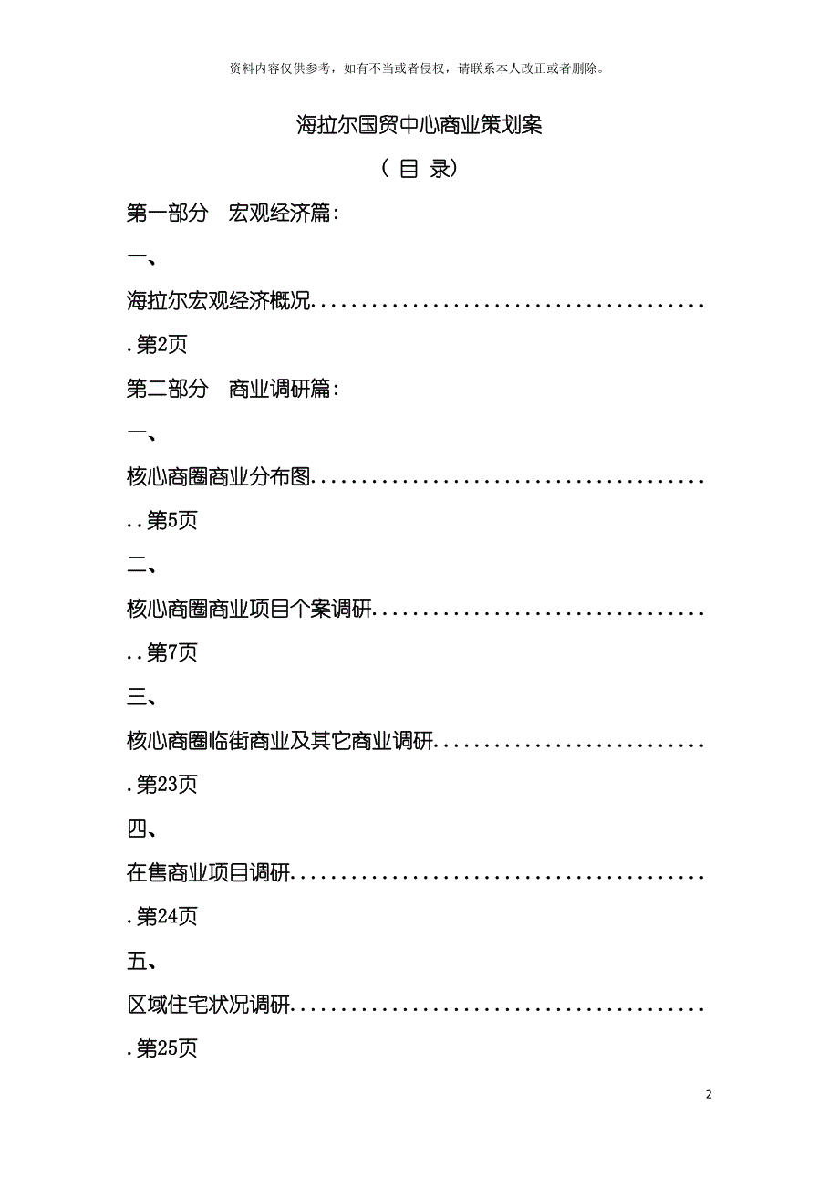 海拉尔国贸中心商业策划案北京金力天商业房地产投资咨询服模板.doc_第2页