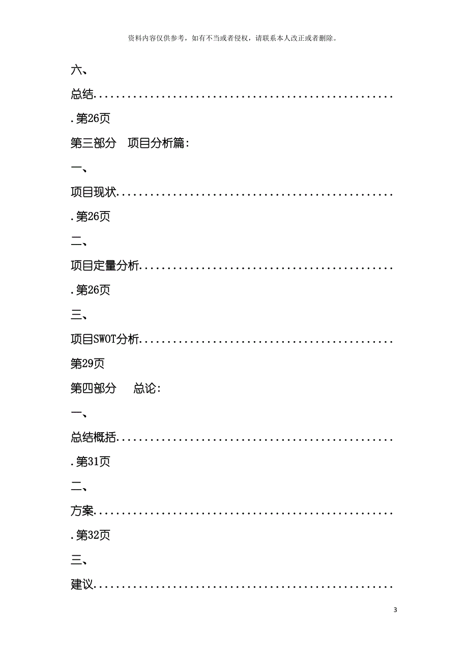 海拉尔国贸中心商业策划案北京金力天商业房地产投资咨询服模板.doc_第3页