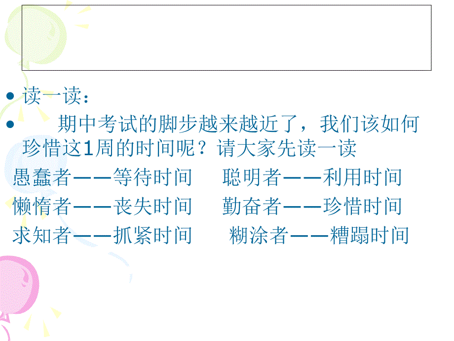 迎接高考面带微笑高三考前放松心理辅导讲座_第3页