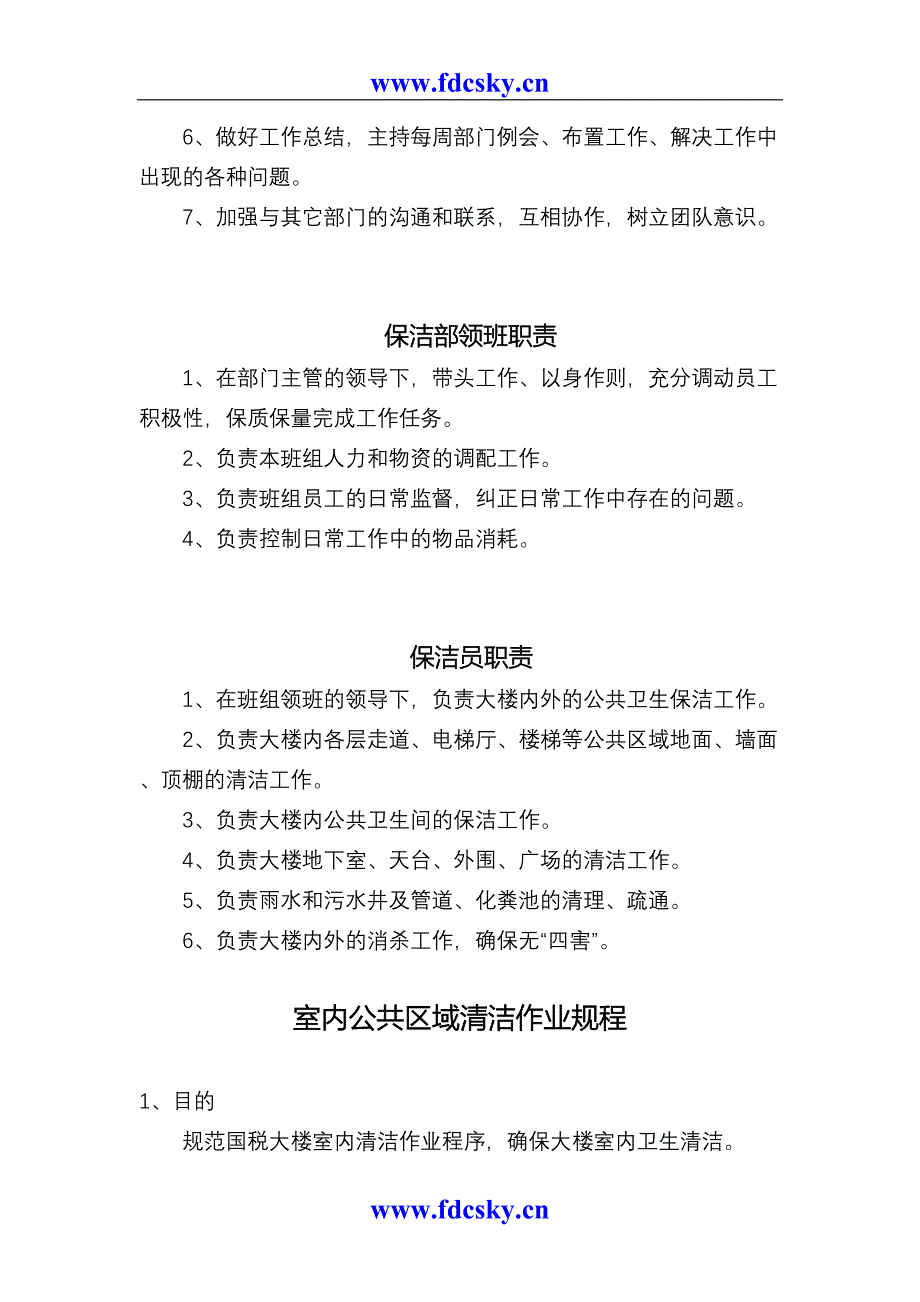 四川某国税大楼保洁手册（天选打工人）.docx_第2页