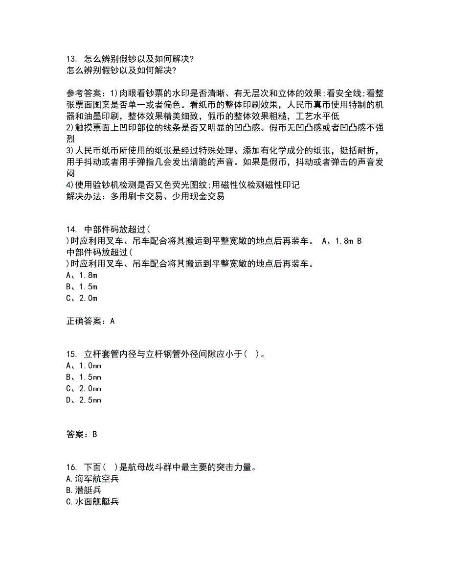 东北大学21秋《系统安全》在线作业一答案参考48_第4页