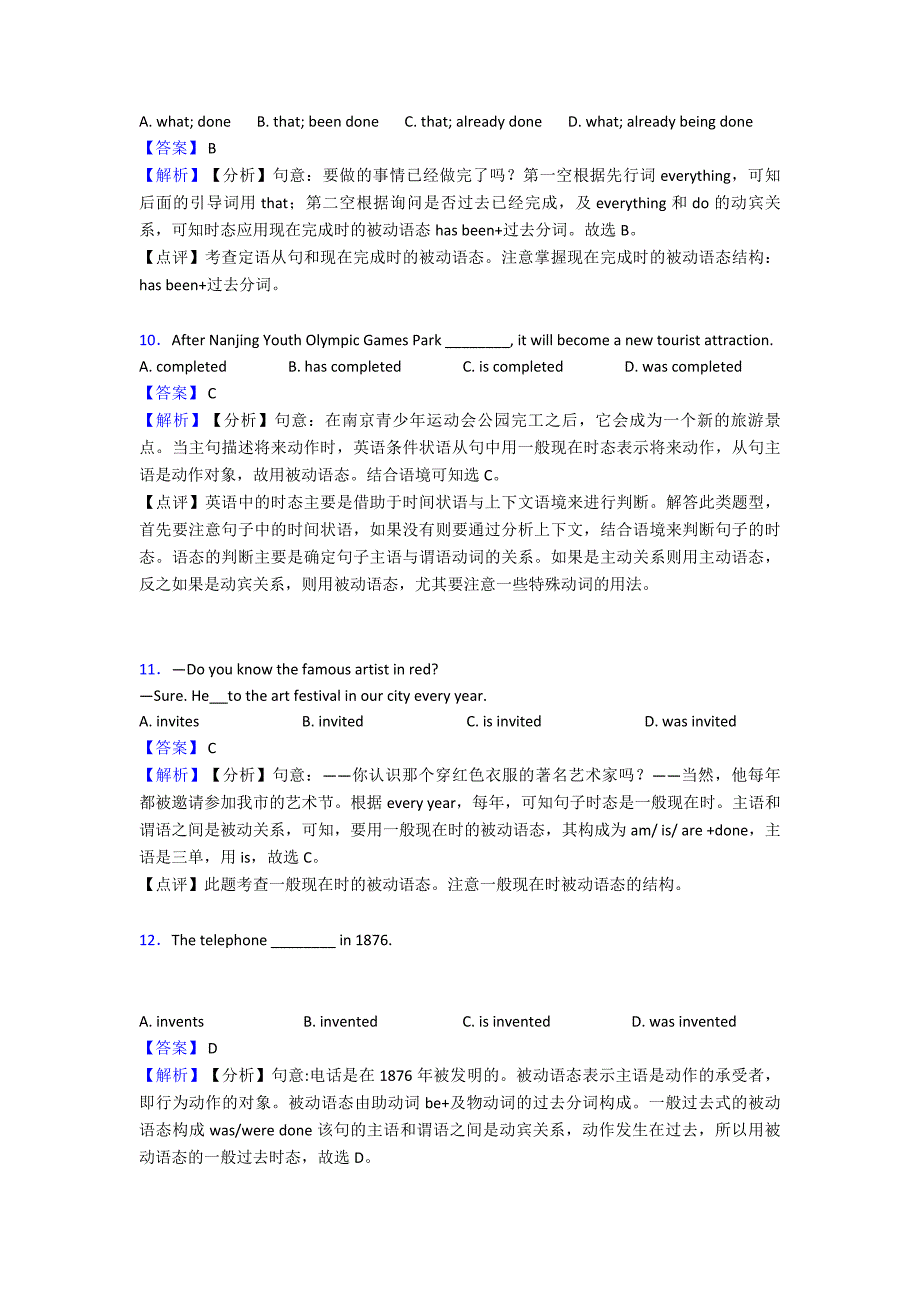 (英语)初中英语动词被动语态解题技巧讲解及练习题(含答案).doc_第3页