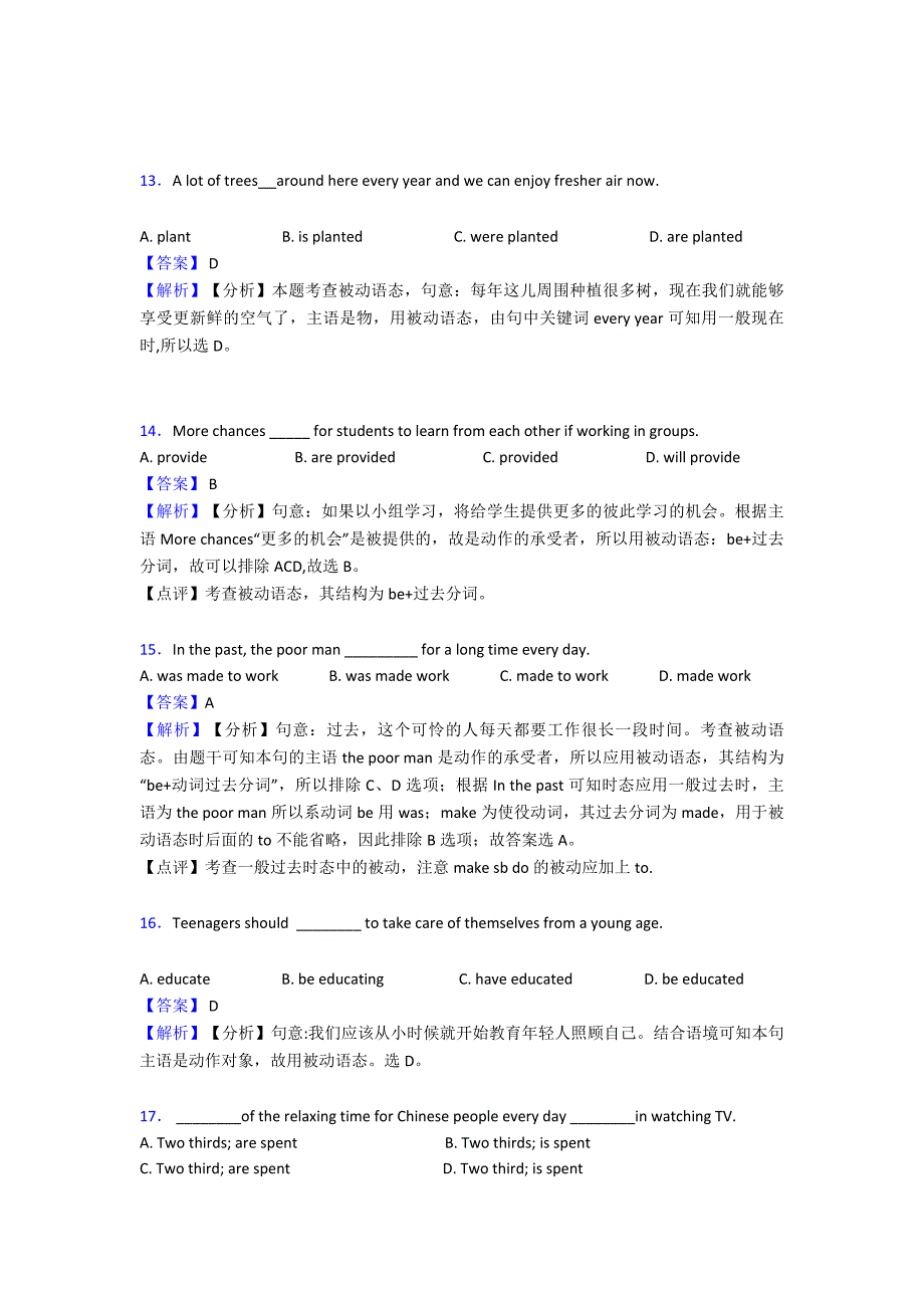 (英语)初中英语动词被动语态解题技巧讲解及练习题(含答案).doc_第4页