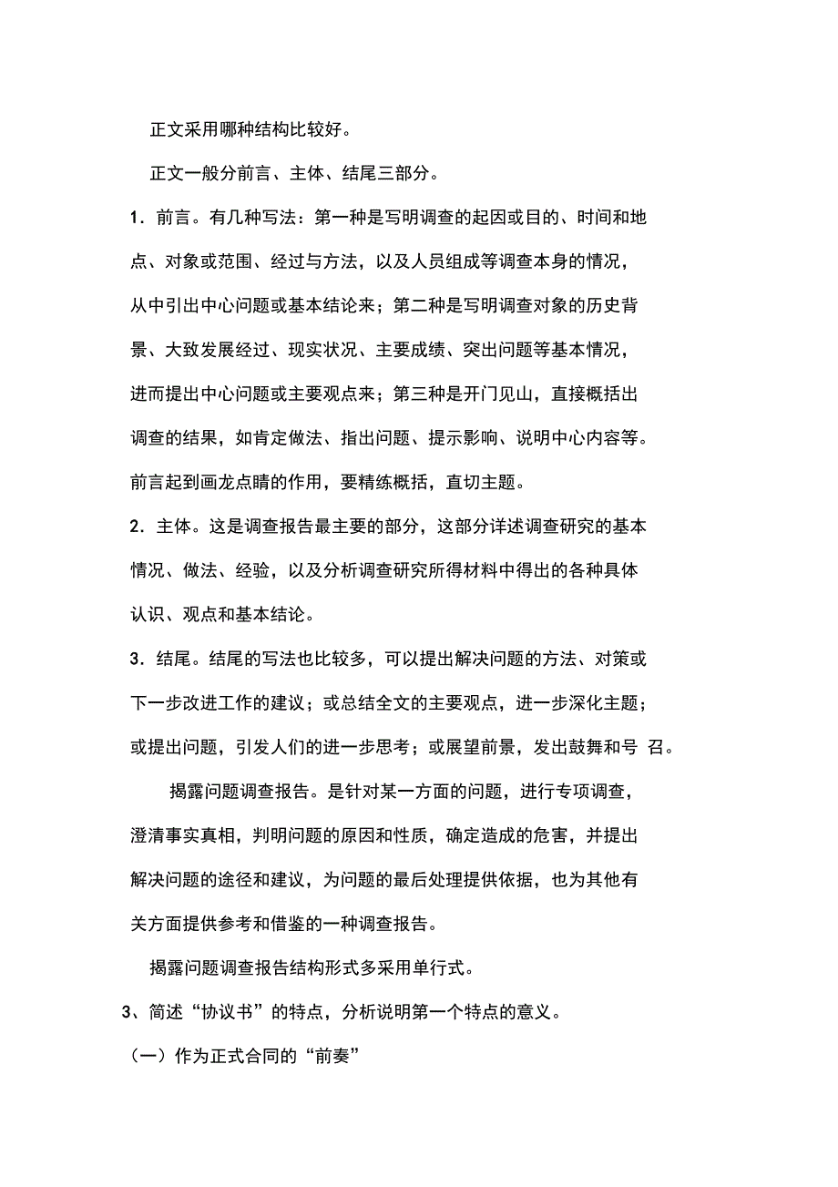 2015年春季中国石油大学远程在线考试—《公文写作》答案讲解_第3页