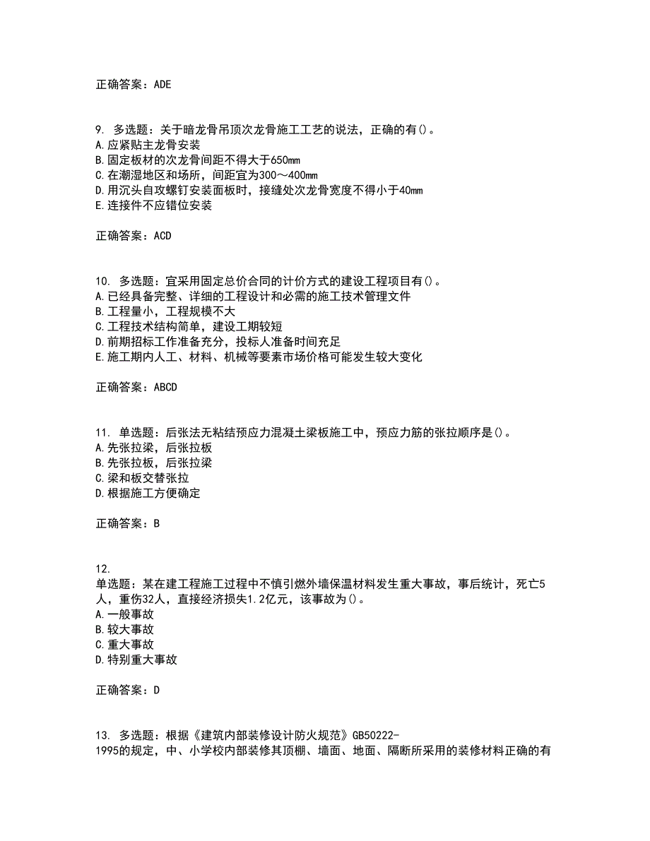 一级建造师建筑工程考核内容及模拟试题附答案参考46_第3页