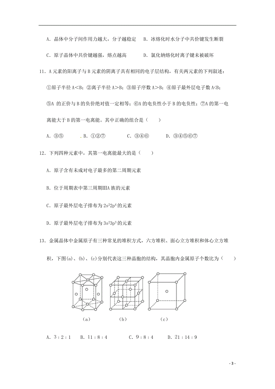 福建省南安市侨光中学2023学年高二化学下学期第1次阶段考试题.doc_第3页