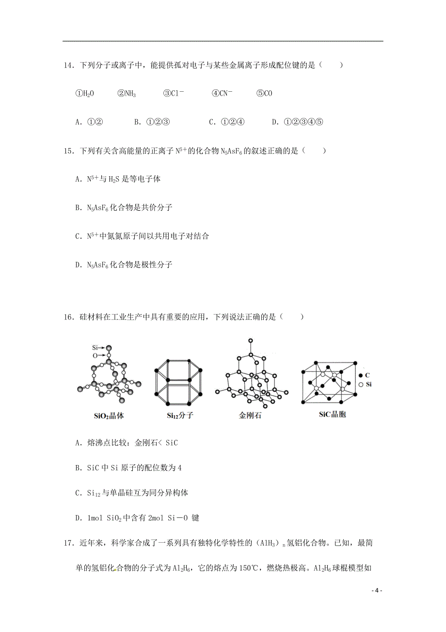 福建省南安市侨光中学2023学年高二化学下学期第1次阶段考试题.doc_第4页