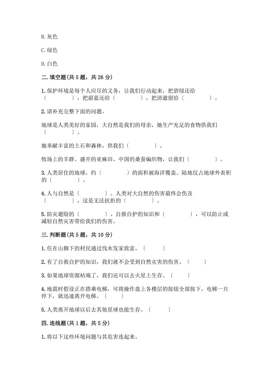 六年级下册道德与法治第二单元《爱护地球-共同责任》测试卷【达标题】.docx_第2页