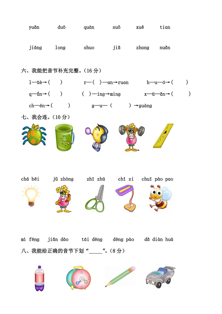 一年级拼音验收试卷2_第3页