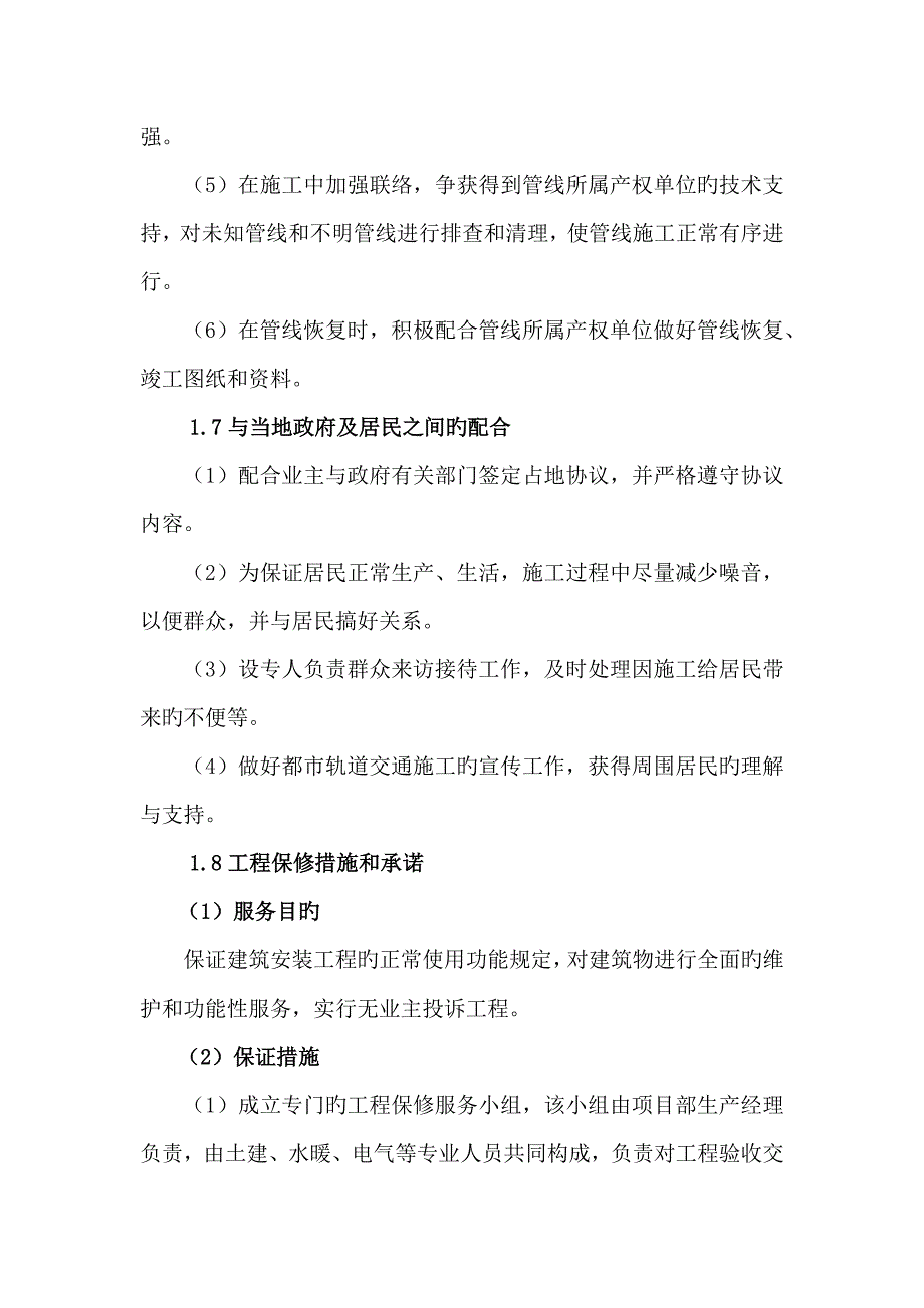 承包人与发包人监理及设计单位专业分包工程的配合_第4页