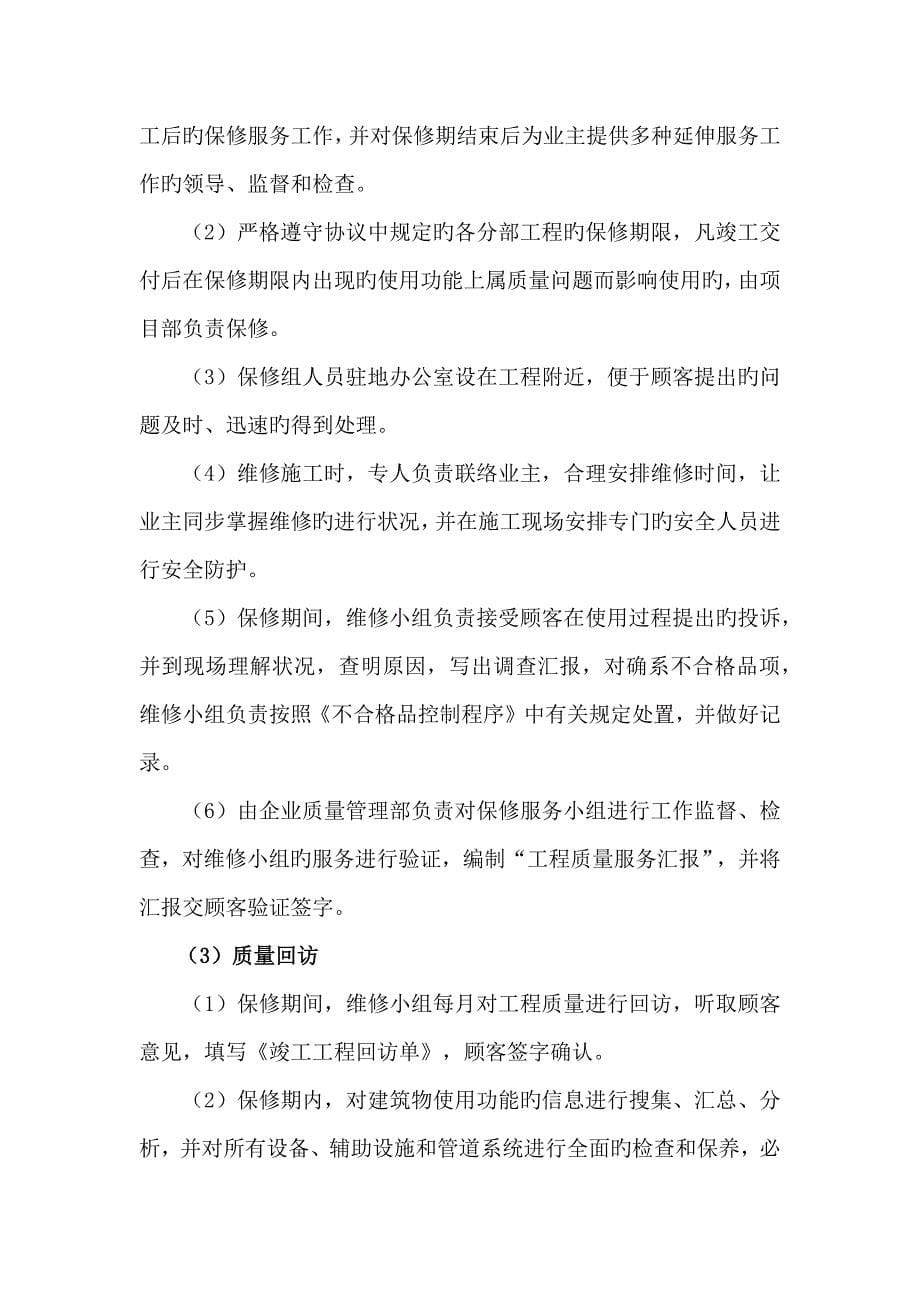 承包人与发包人监理及设计单位专业分包工程的配合_第5页