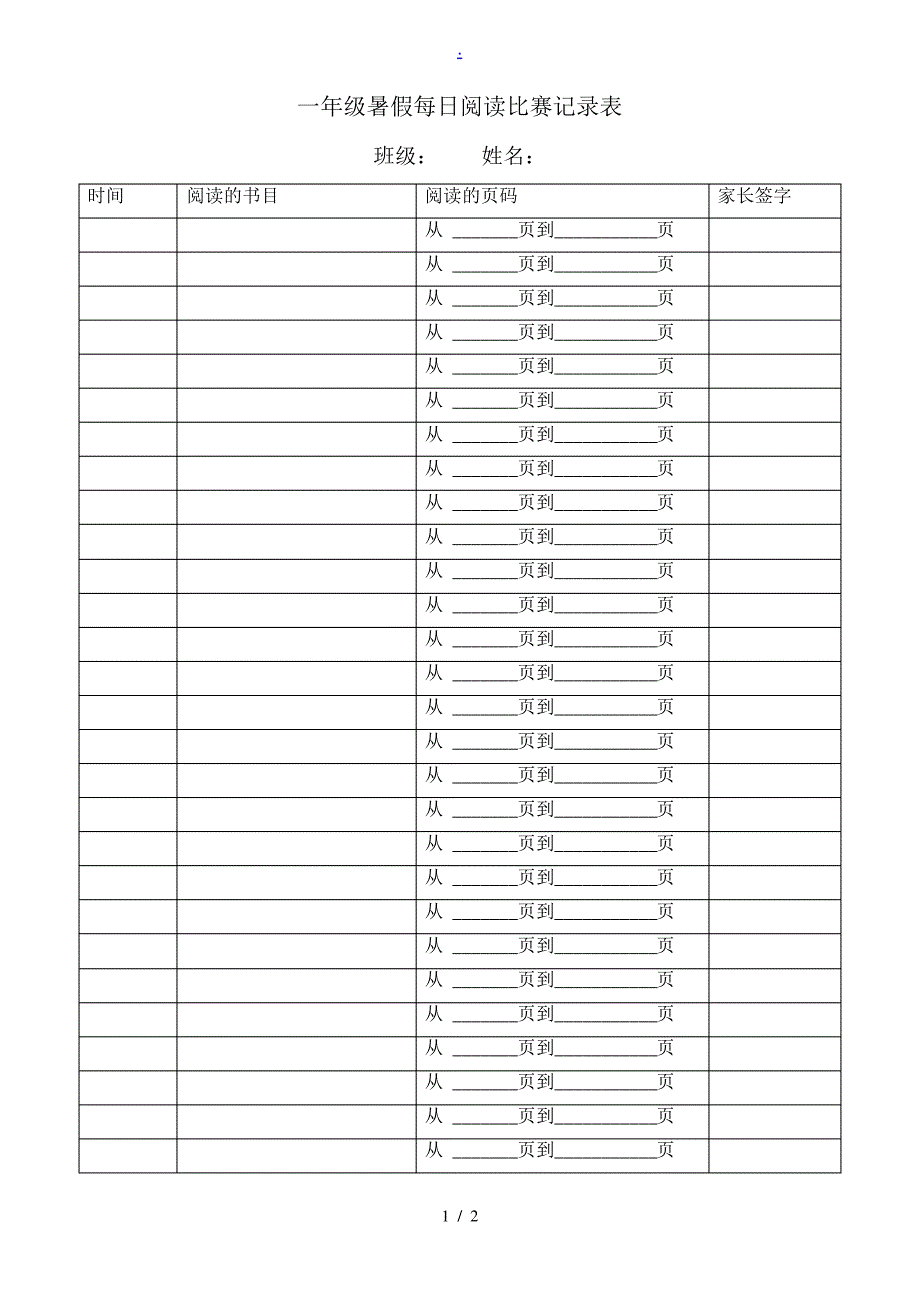 阅读记录表22592_第1页