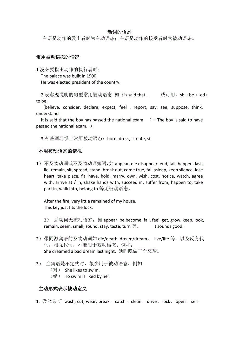 英语被动态用法总结_第1页