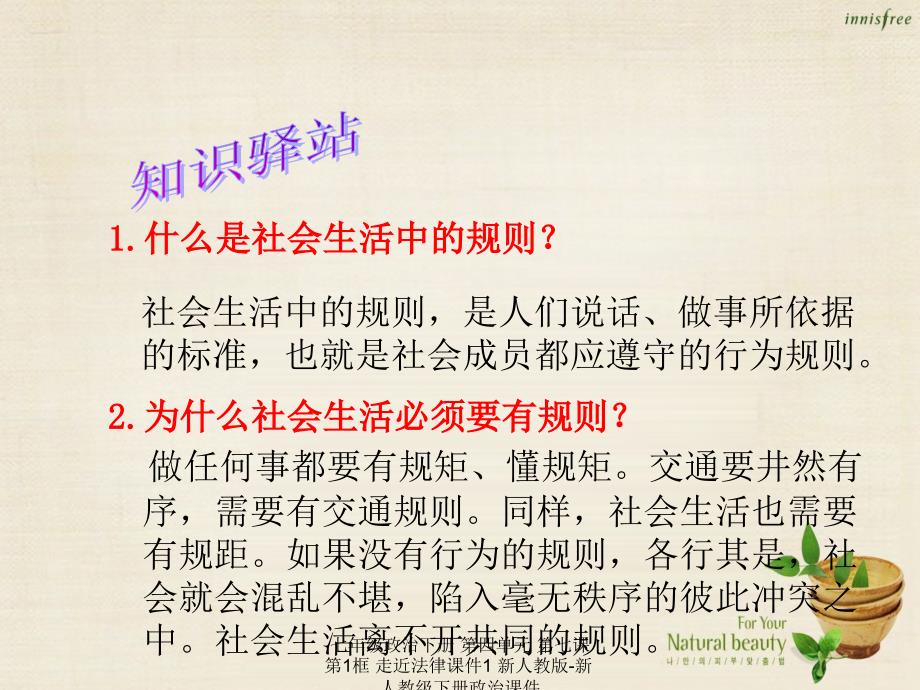 最新七年级政治下册第四单元第七课第1框走近法律课件1新人教版新人教级下册政治课件_第4页