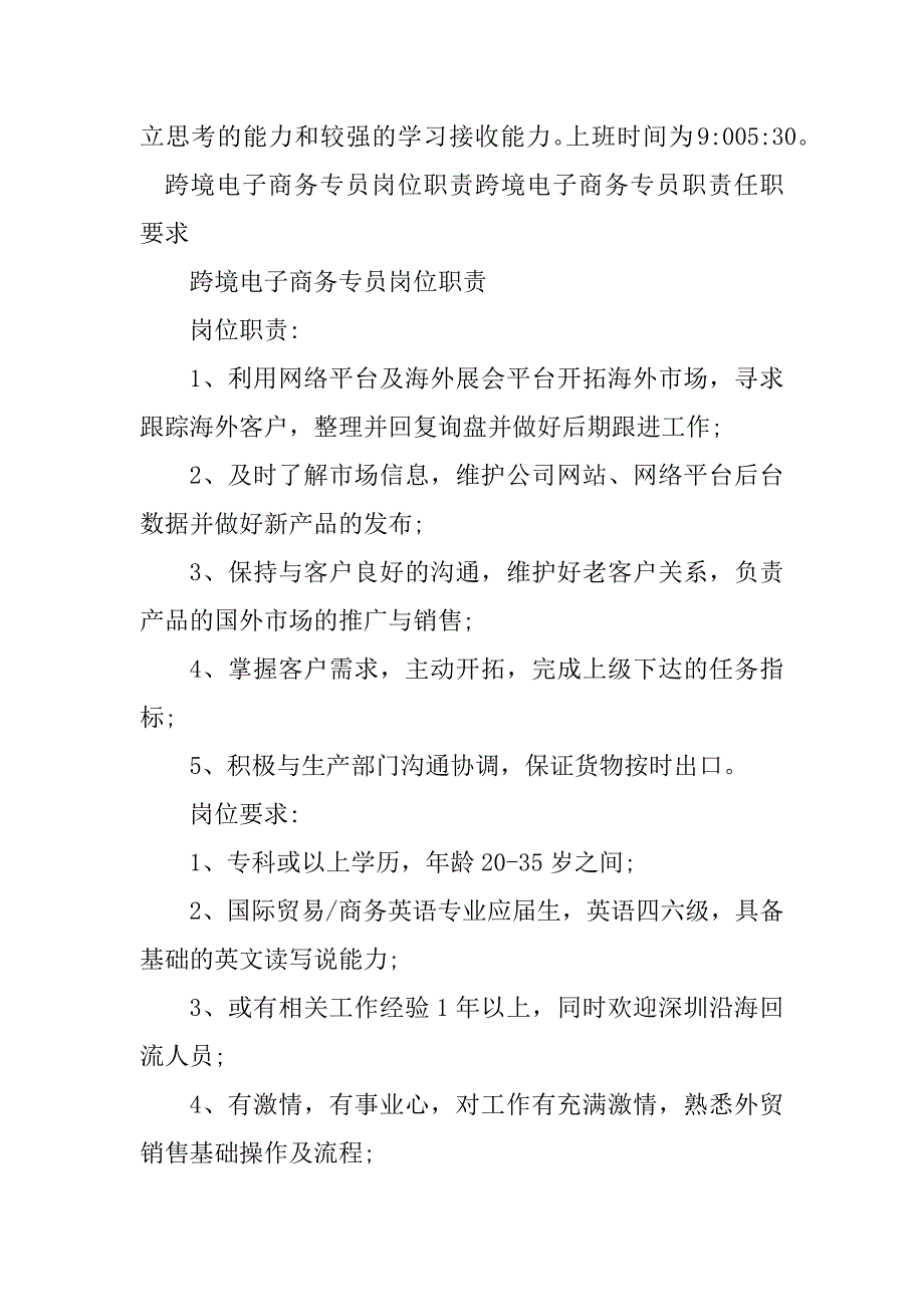 2024年电子商务专员岗位要求15篇_第4页