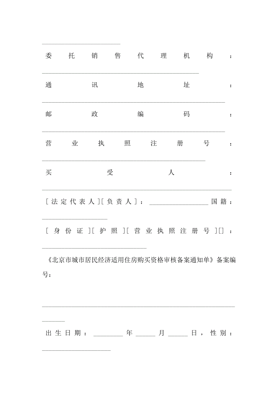 北京市商品房现房买卖合同经济适用住房_第3页