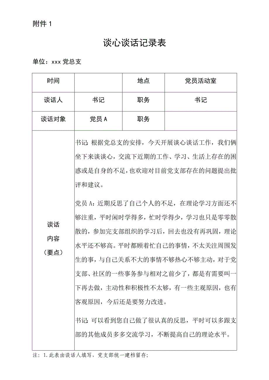 党员谈心谈话(4篇)_第1页