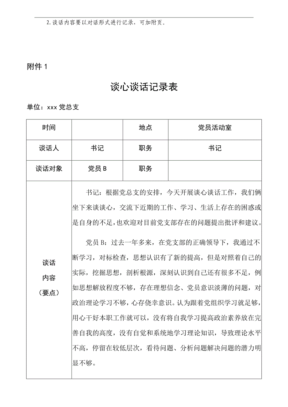 党员谈心谈话(4篇)_第2页