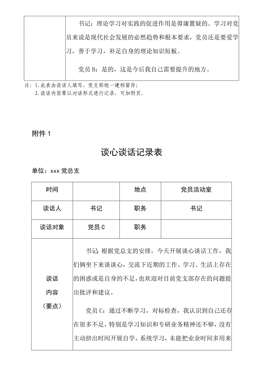 党员谈心谈话(4篇)_第3页