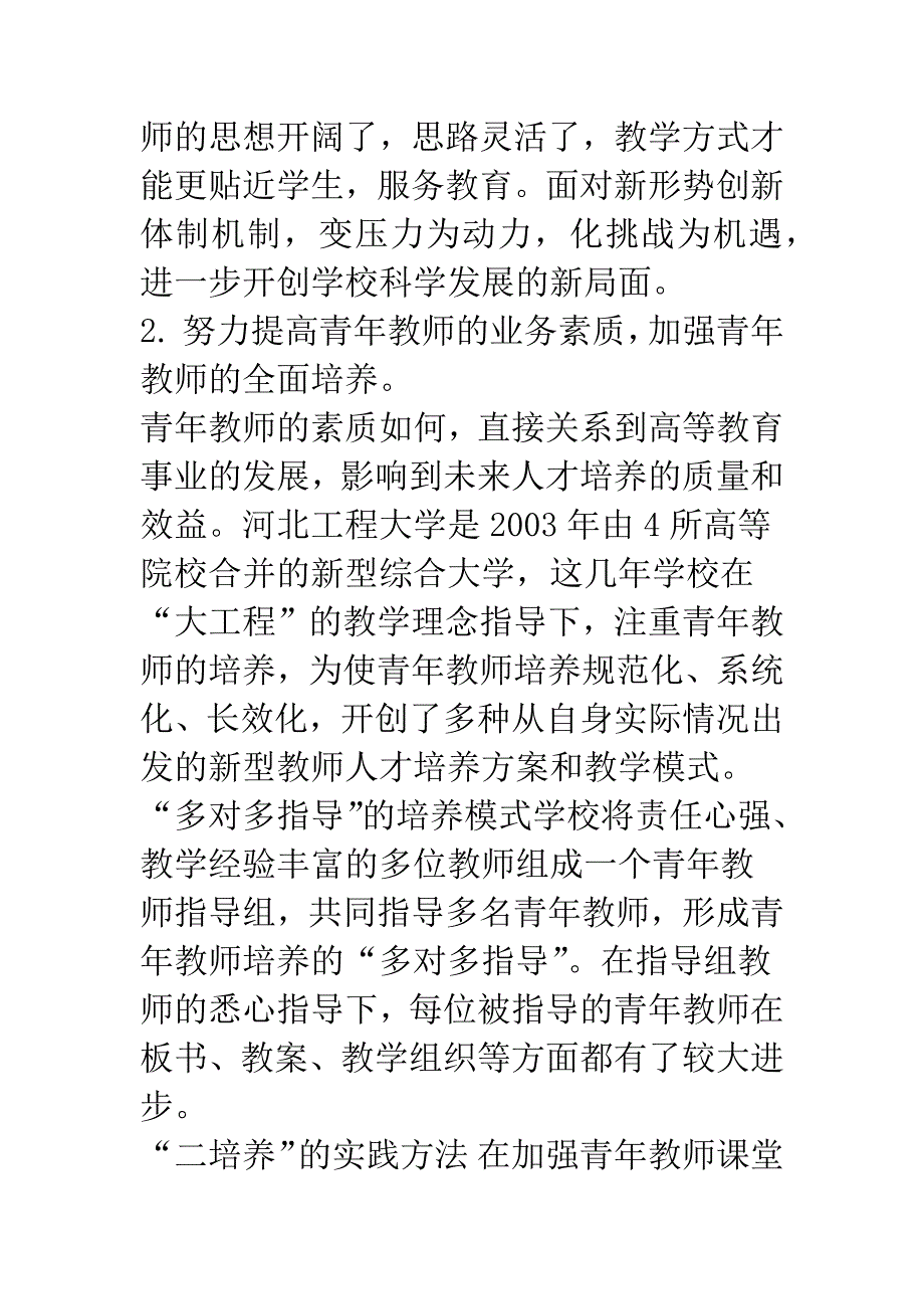 教育大计-教师为本—也谈新形势下高校教师队伍的建设.docx_第3页