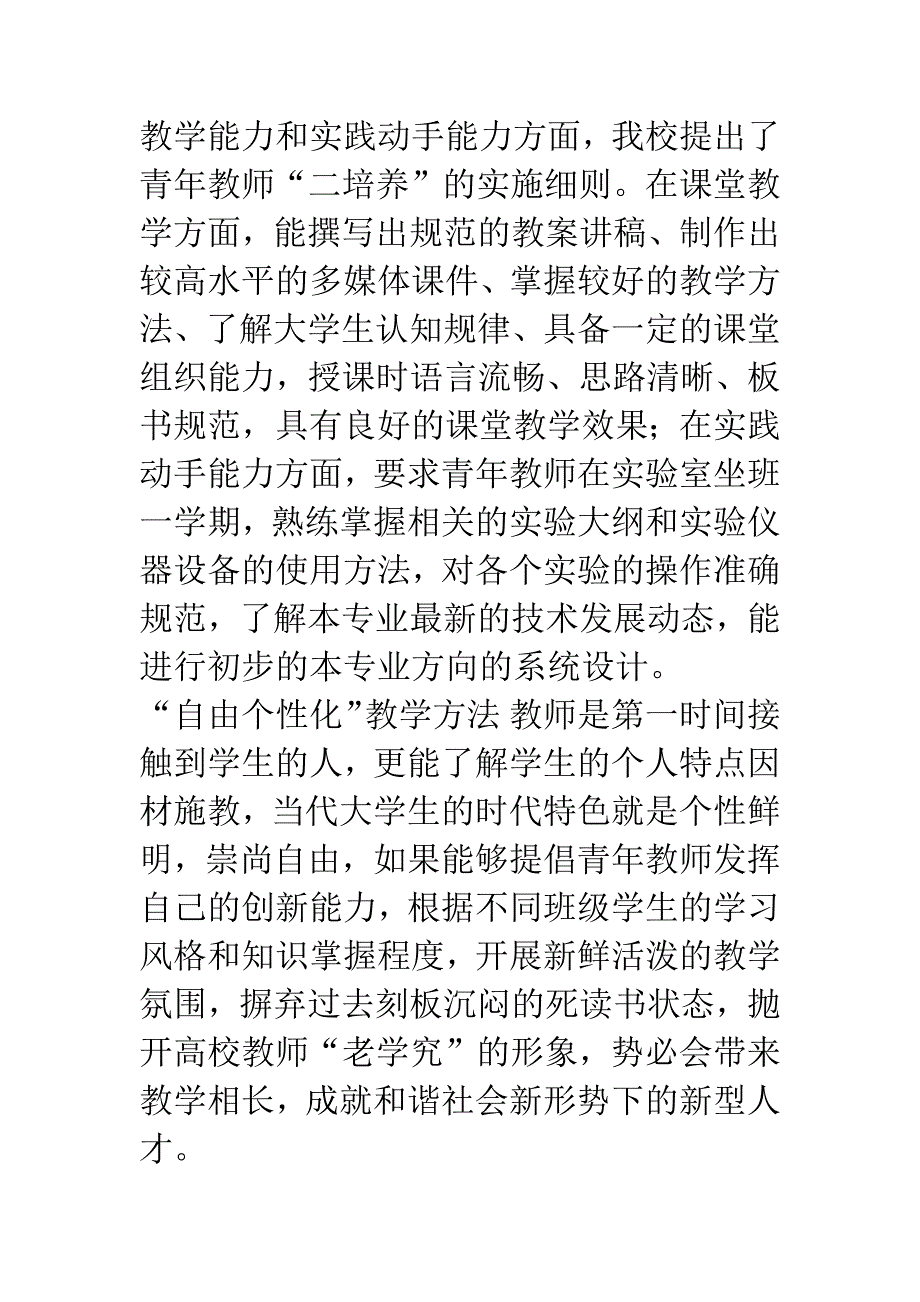 教育大计-教师为本—也谈新形势下高校教师队伍的建设.docx_第4页