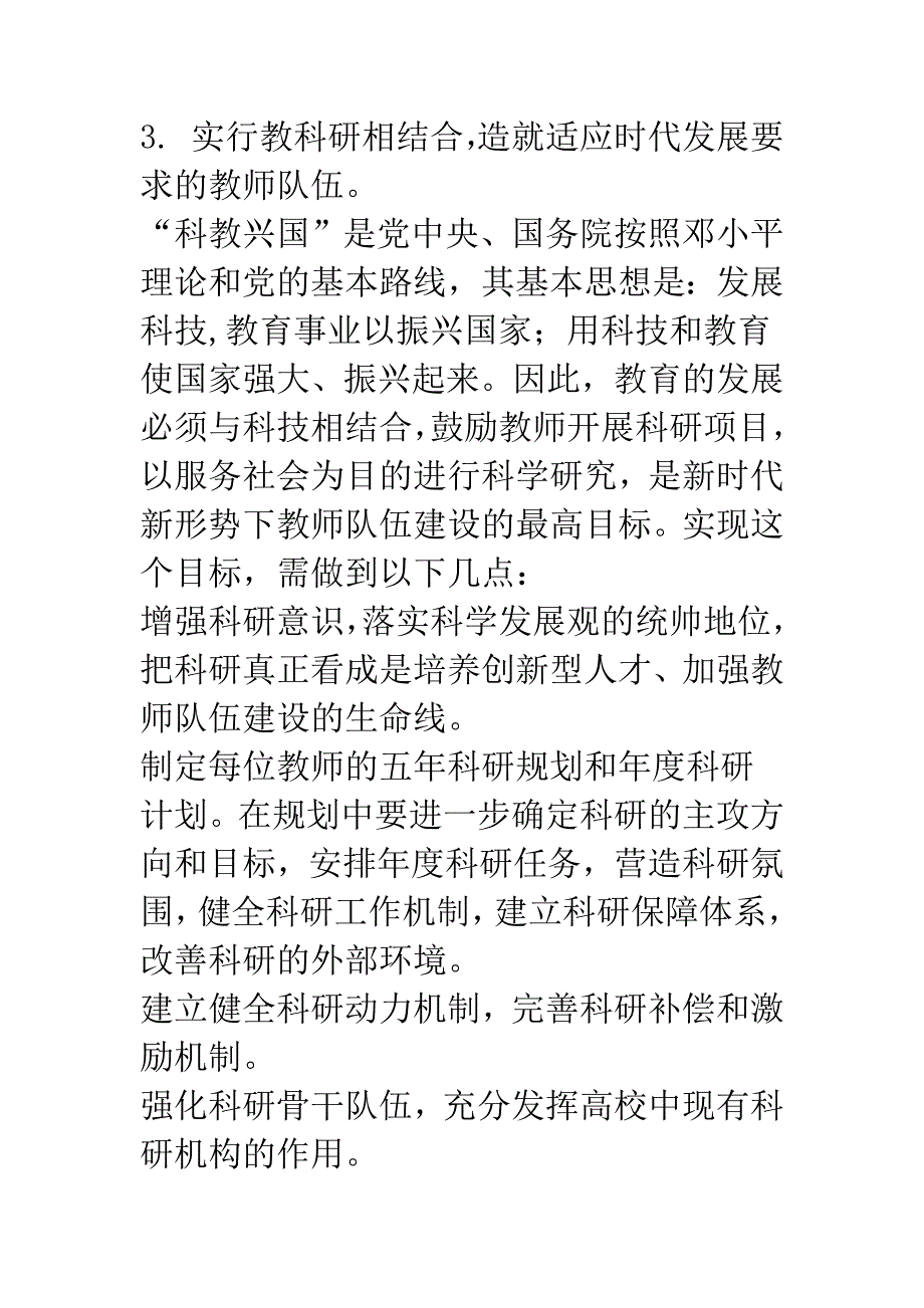 教育大计-教师为本—也谈新形势下高校教师队伍的建设.docx_第5页