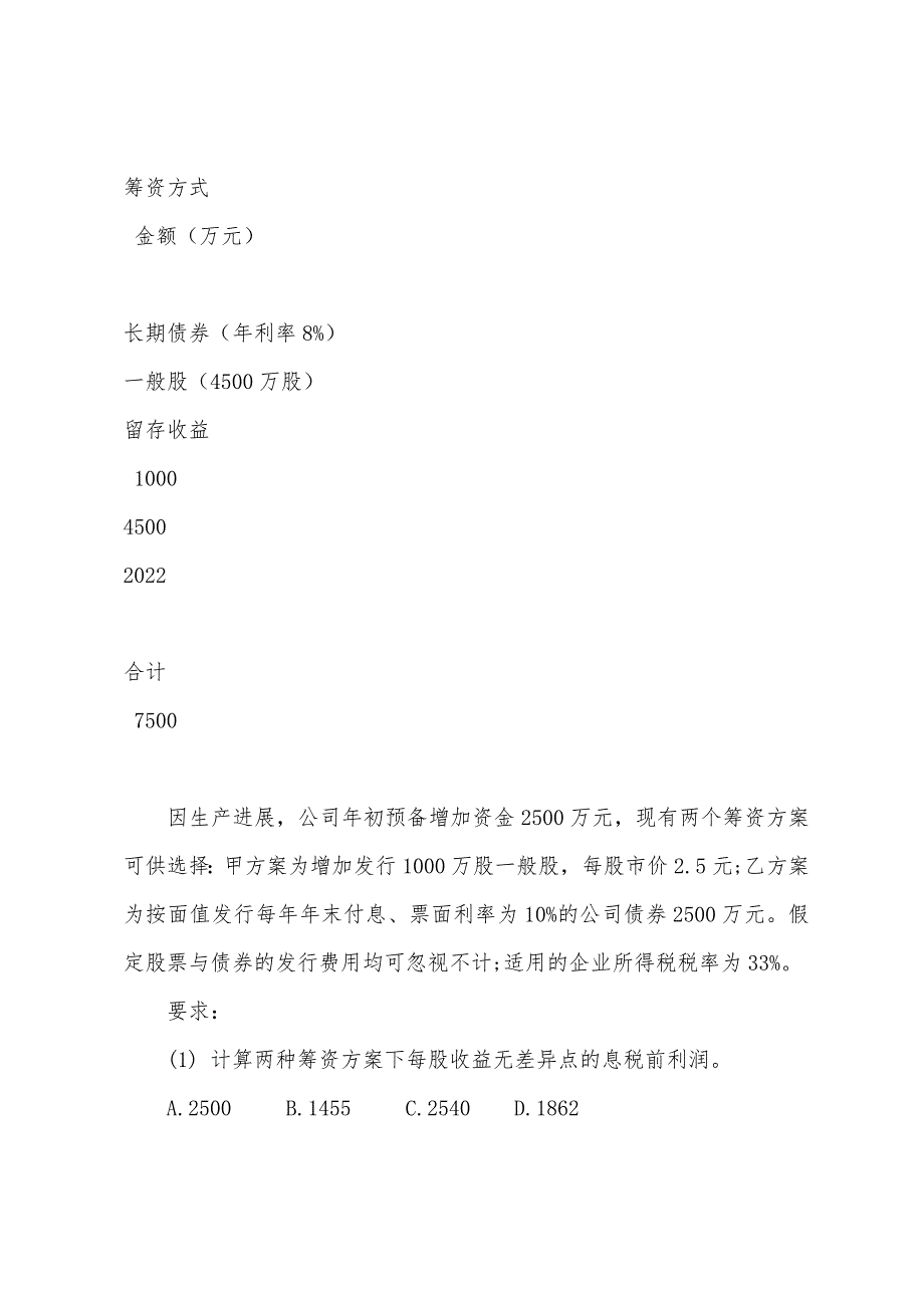 2022年《审计专业相关知识》预习第四章(8).docx_第2页