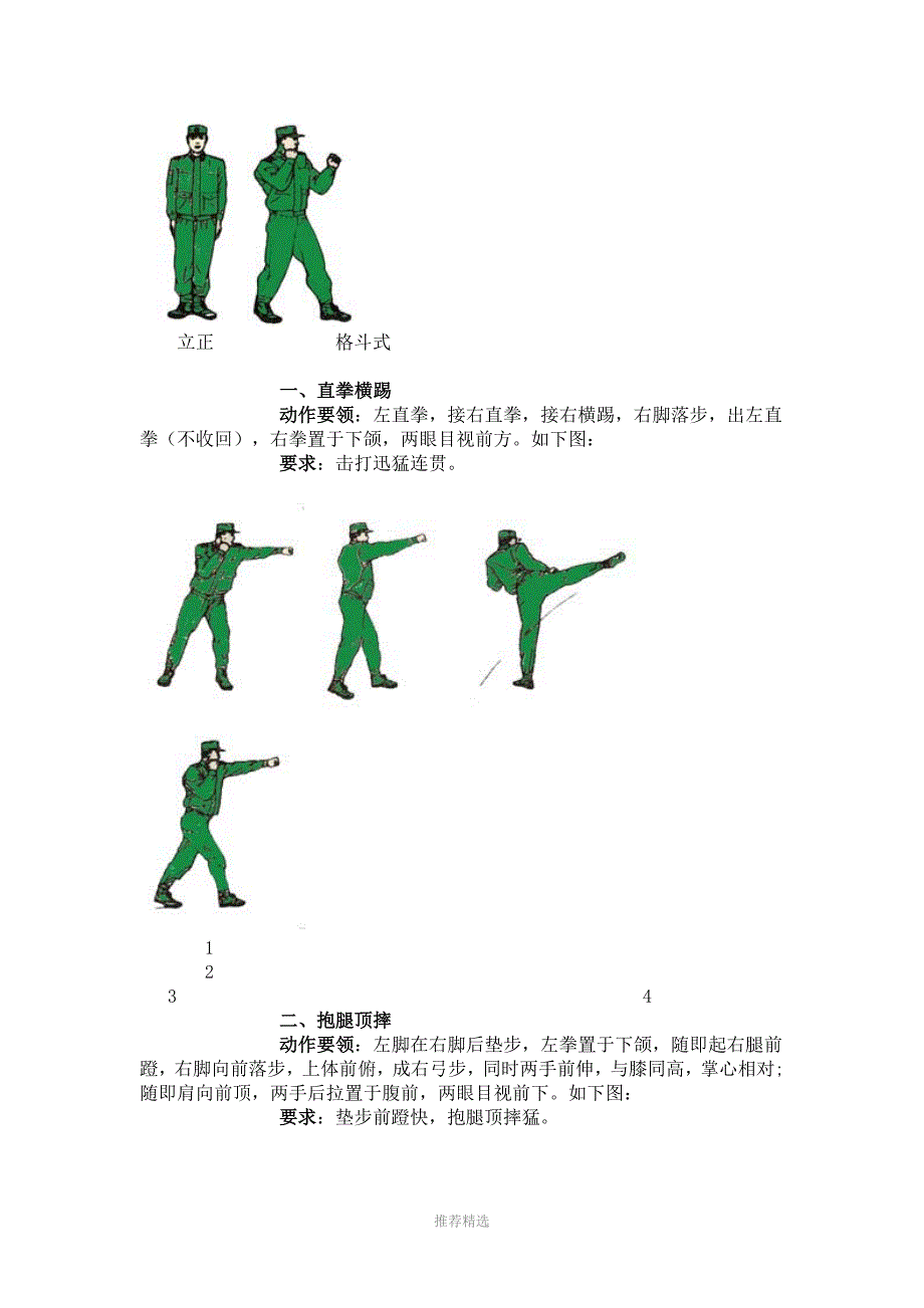 武警内部不外传的摔擒、擒敌拳-格斗技巧Word版_第3页