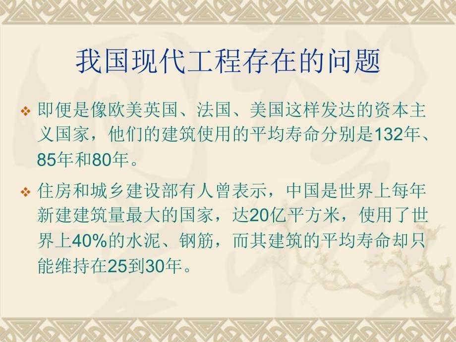 企业管理概论决策案例PPT失败的工程_第5页