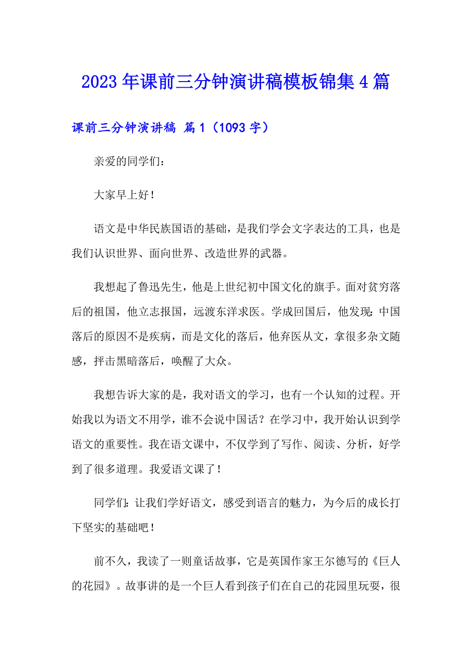 【精选汇编】2023年课前三分钟演讲稿模板锦集4篇_第1页