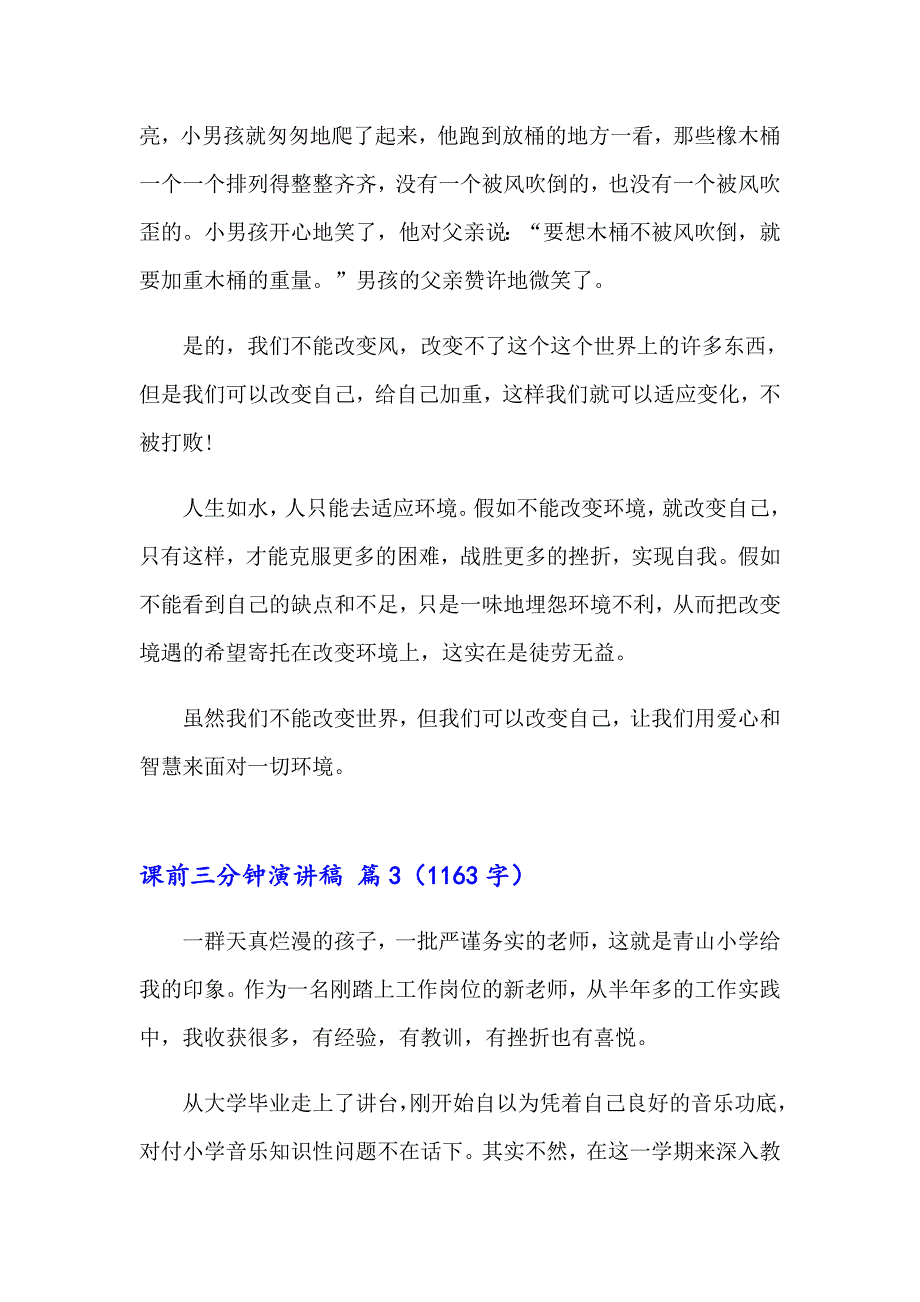 【精选汇编】2023年课前三分钟演讲稿模板锦集4篇_第4页