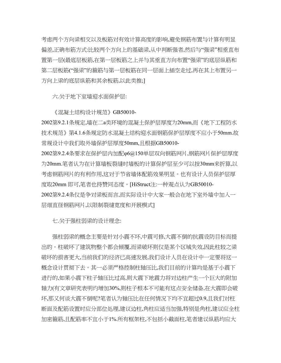 结构设计常见问题探讨的读书笔记_第4页