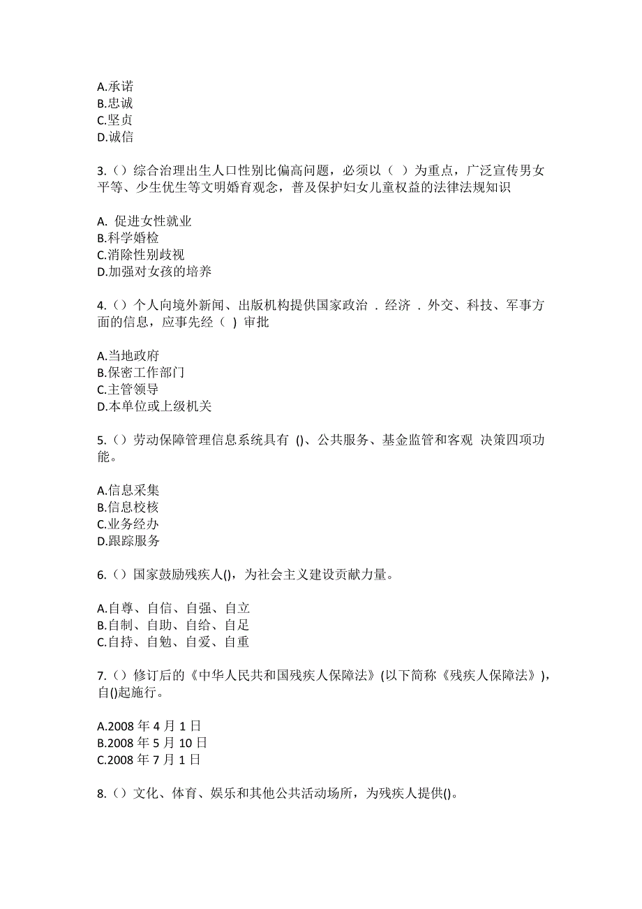 2023年辽宁省沈阳市法库县双台子乡（社区工作人员）自考复习100题模拟考试含答案_第2页