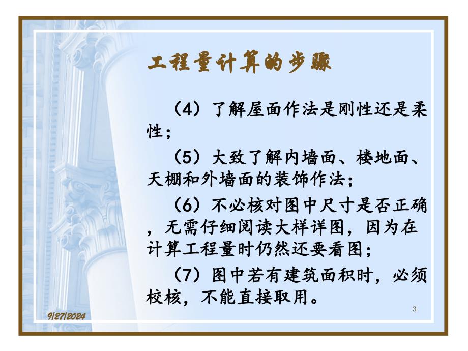 建筑面积计算教程幻灯片_第3页