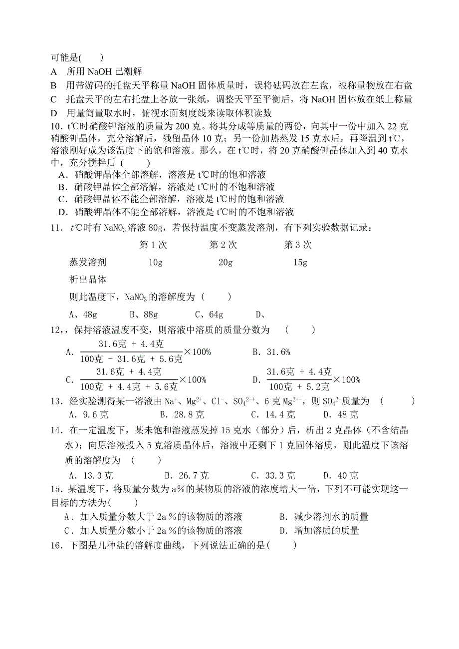 水和溶液的竞赛试题_第2页