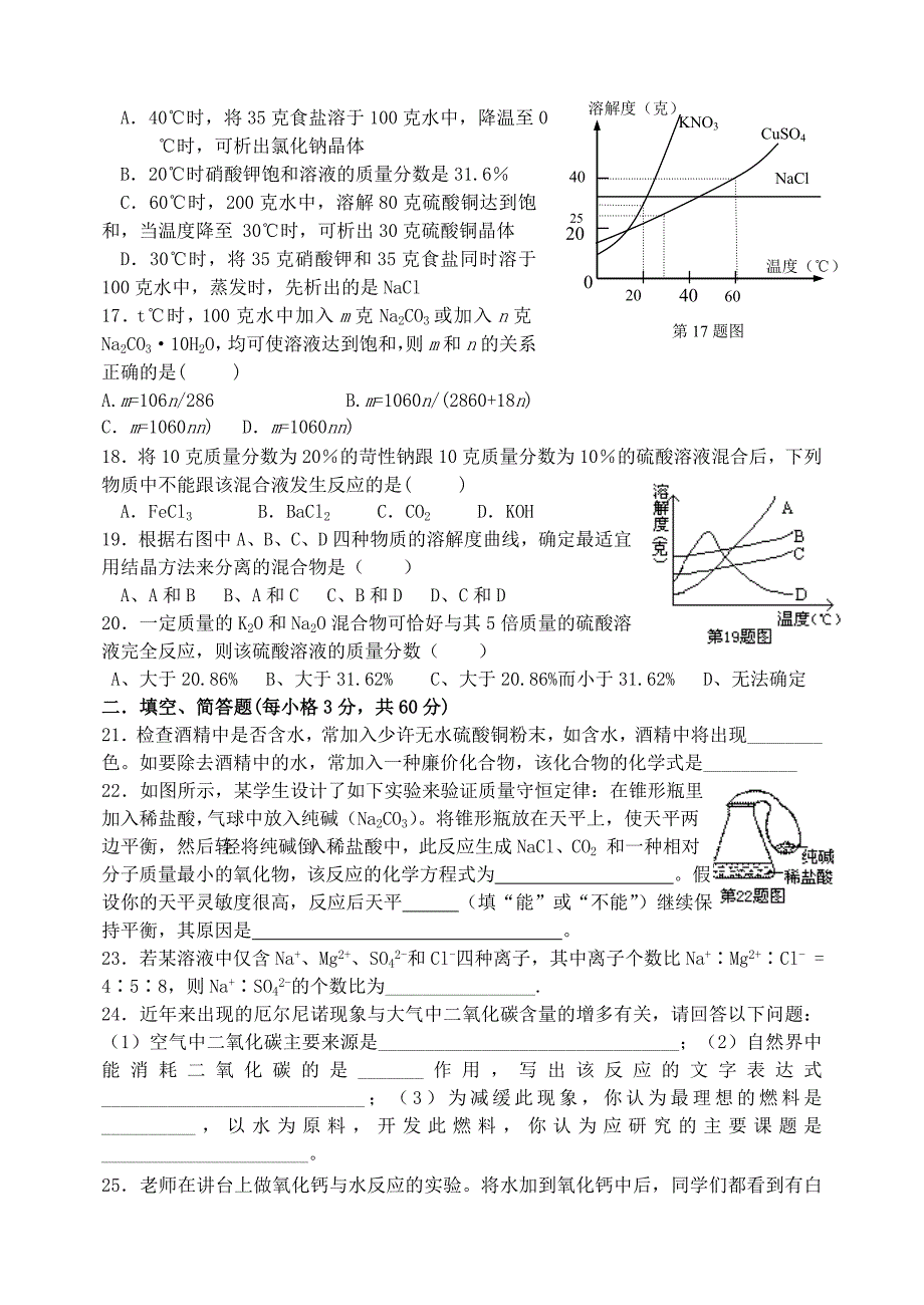 水和溶液的竞赛试题_第3页