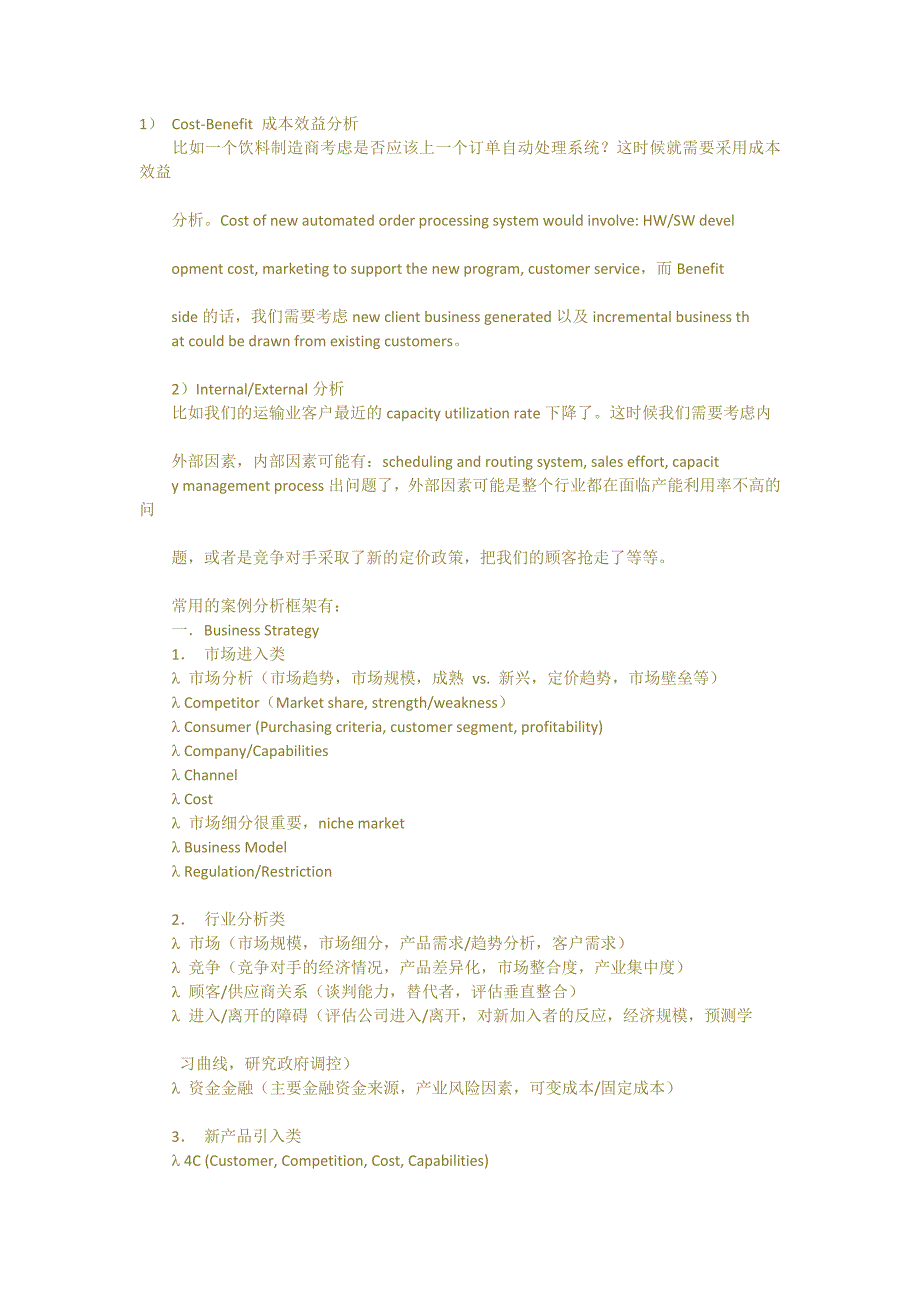 咨询公司案例分析基本框架_第1页