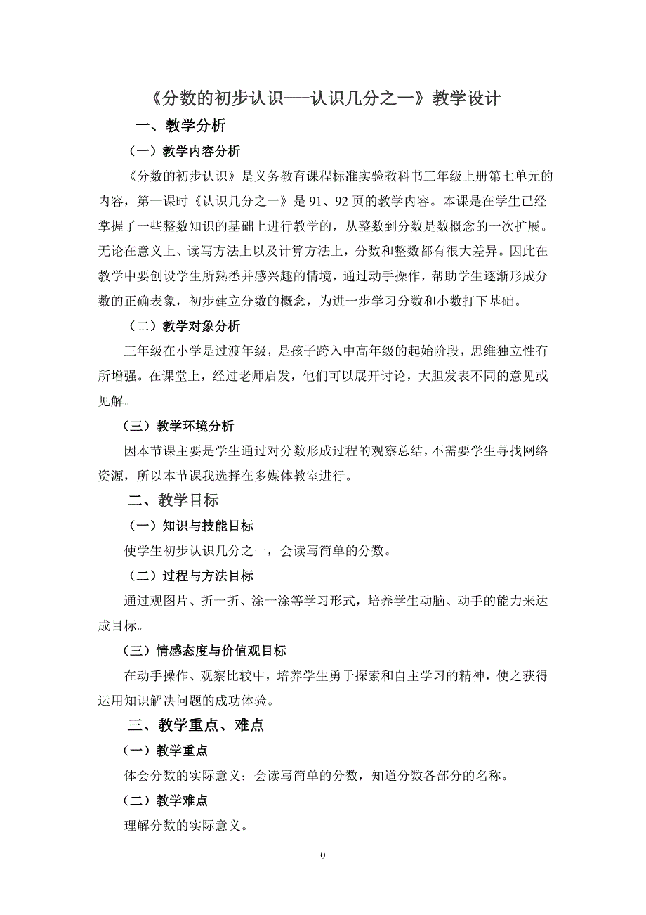 《分数的初步认识—-认识几分之一》教学设计_第1页