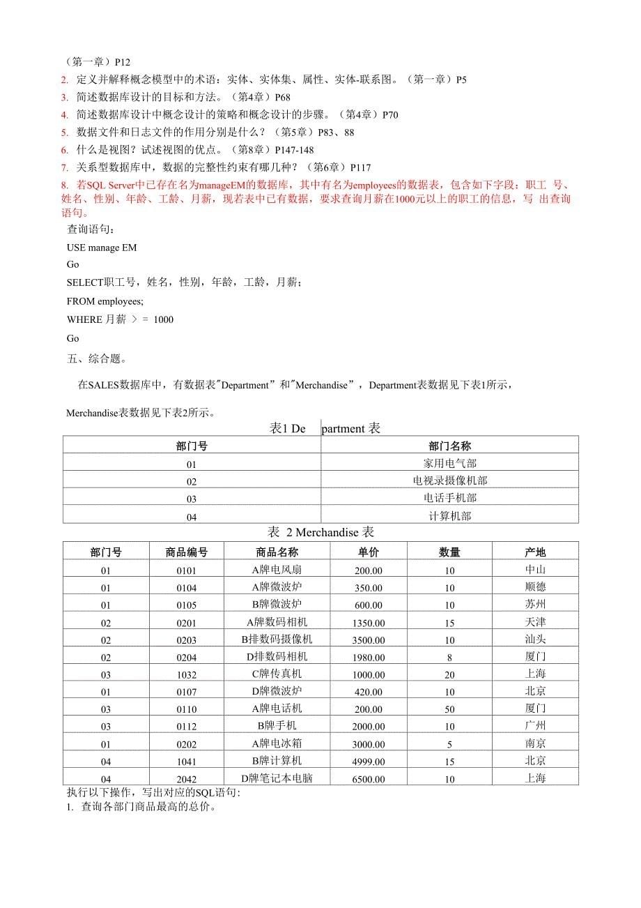 《数据库原理》试题库及答案_第5页