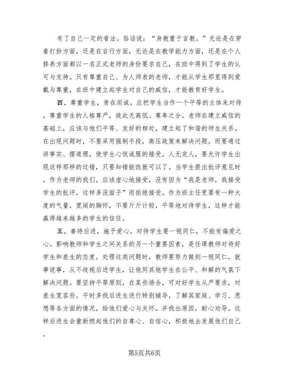 实习生个人总结（2篇）.doc_第5页