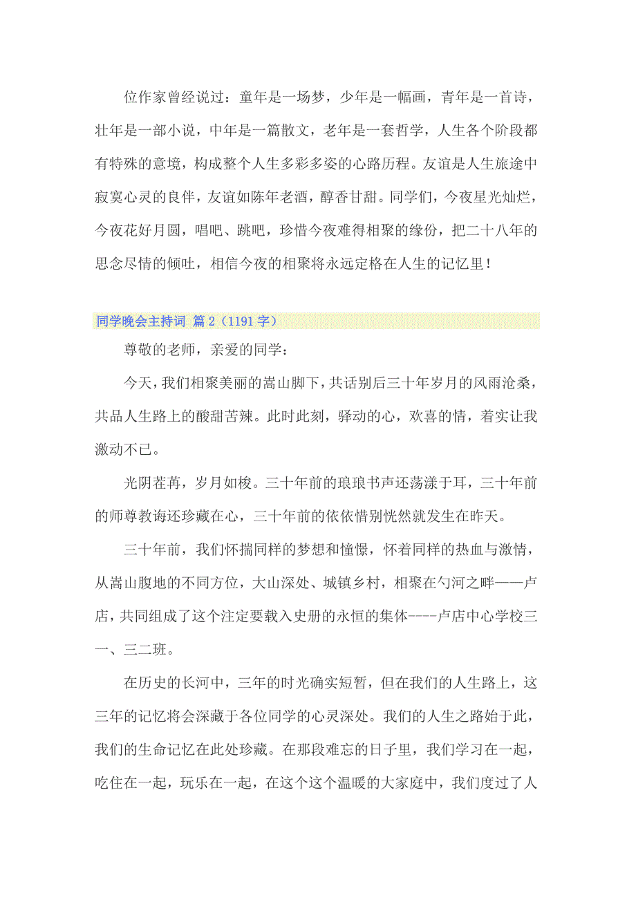 2022同学晚会主持词锦集五篇（精选汇编）_第2页