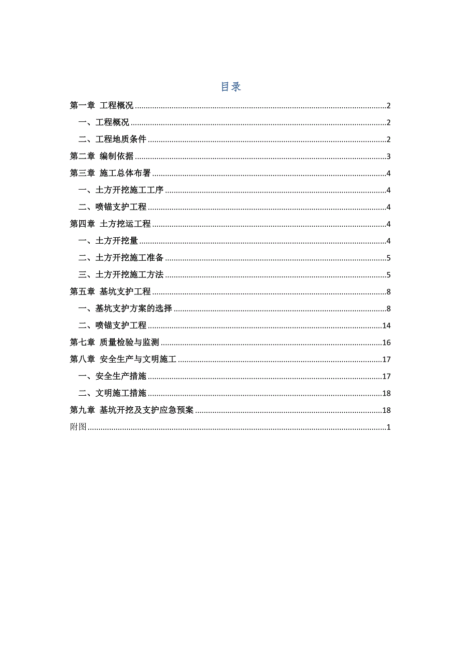 土石方开挖及支护施工方案._第1页