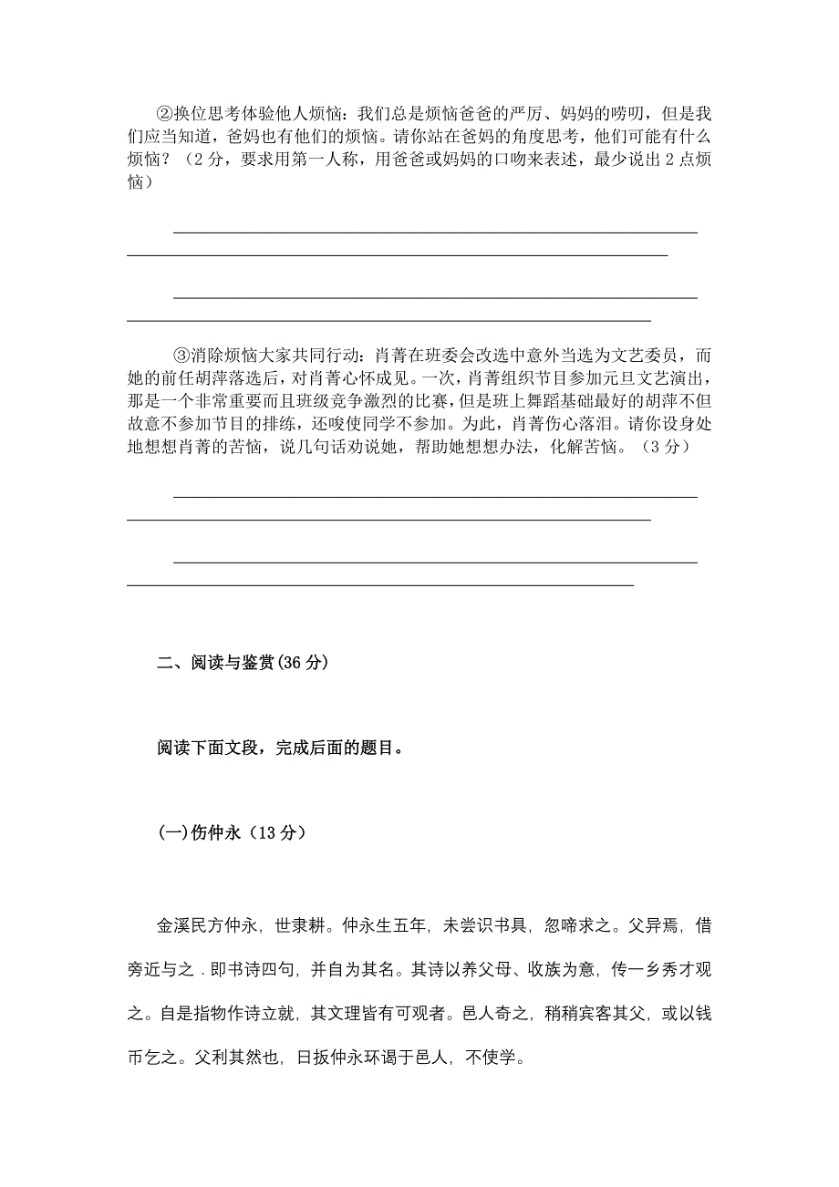 七年级语文下册第一单元测试卷(有答案)_第3页