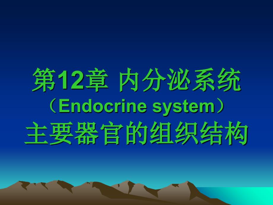 《内分泌器官》PPT课件_第1页