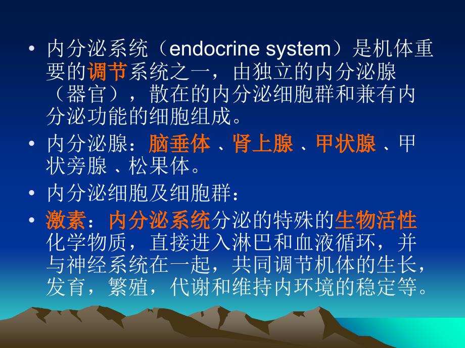 《内分泌器官》PPT课件_第2页